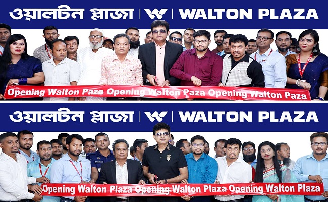 দুই জেলায় ওয়ালটন প্লাজার নতুন শাখা উদ্বোধন