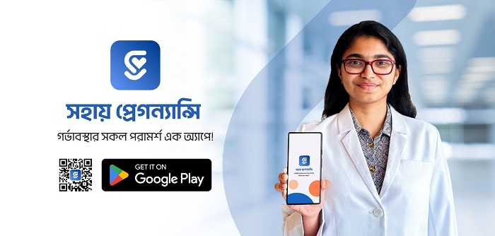 দেশের প্রথম গ্রেগন্যান্সি ট্র্যাকার অ্যাপ ‘সহায়’