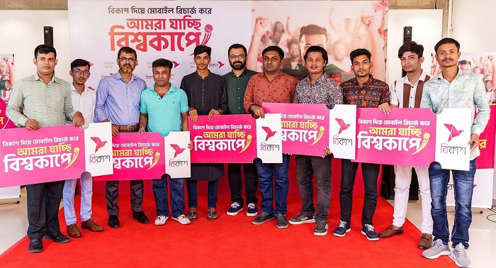 বিকাশে মোবাইল রিচার্জ করে ১৬ গ্রাহক পেলেন বিশ্বকাপ দেখার সুযোগ
