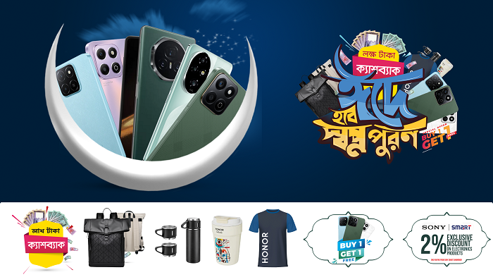 আকর্ষণীয় ঈদ ক্যাম্পেইন নিয়ে এলো অনার