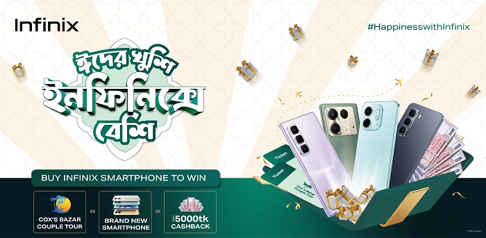 'ঈদের খুশি, ইনফিনিক্সে বেশি' – নিশ্চিত ক্যাশব্যাক ও স্মার্টফোন জেতার সুযোগ