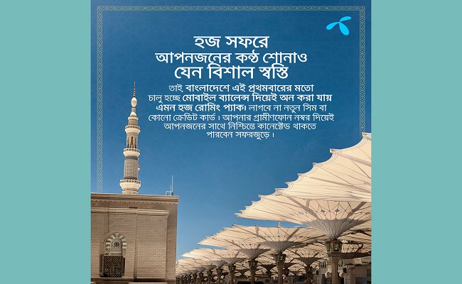 হজ রোমিং প্যাক  কেনার সুবিধা আনল গ্রামীণফোন