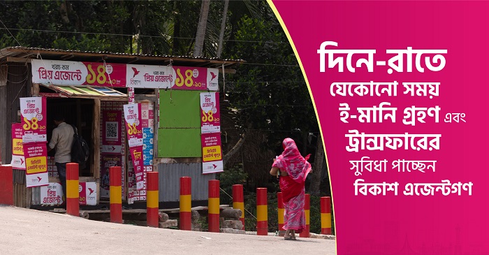 এজেন্ট অ্যাপের মাধ্যমেই ই-মানি গ্রহণ এবং ট্রান্সফারের সুযোগ পাচ্ছেন বিকাশ এজেন্টরা