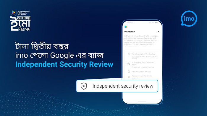 গুগলের ‘ইনডিপেন্ডেন্ট সিকিউরিটি রিভিউ’ ব্যাজ পেলো ইমো