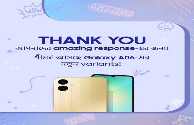 দেশজুড়ে ব্যাপক সাড়া পেল স্যামসাং গ্যালাক্সি এ০৬