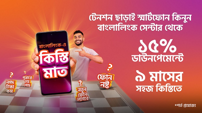 সহজ কিস্তিতে স্মার্টফোন দিচ্ছে বাংলালিংক