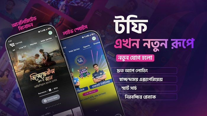 উন্মোচিত হলো টফি'র নতুন প্ল্যাটফর্ম