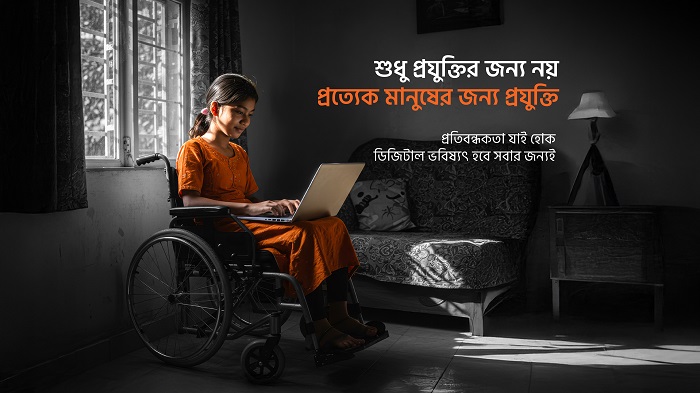 প্রতিবন্ধী ব্যক্তিদের ডিজিটাল অন্তর্ভুক্তিতে জিএসএমএ নীতিমালা অনুসরণে অঙ্গীকার বাংলালিংকের