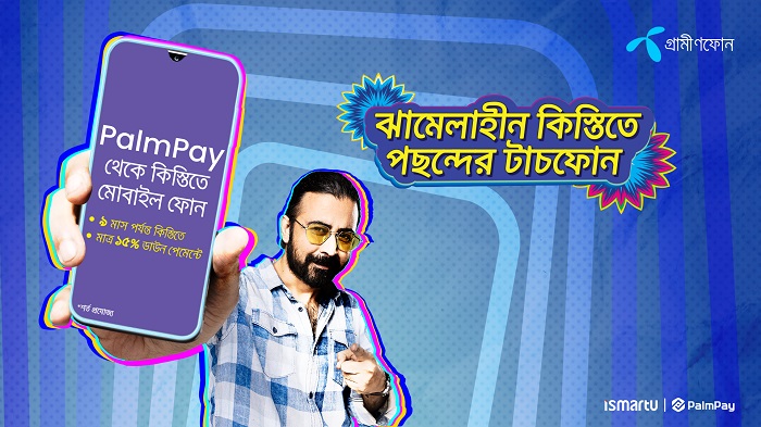 কিস্তিতে স্মার্টফোন কেনার সুবিধা আনল গ্রামীণফোন ও পামপে