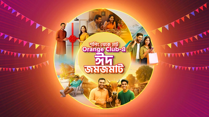 অরেঞ্জ ক্লাব মেম্বারদের ঈদের আনন্দ বাড়িয়ে তুলতে বাংলালিংকের অফার