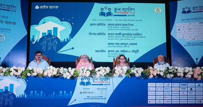 রাজশাহীতে 'স্কুল ব্যাংকিং কনফারেন্স-২০২৫' অনুষ্ঠিত