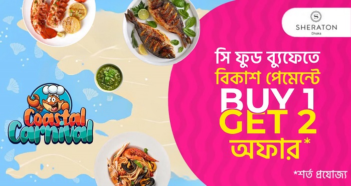 শেরাটন-এ বিকাশ পেমেন্টে ‘বাই ওয়ান গেট টু’ অফার