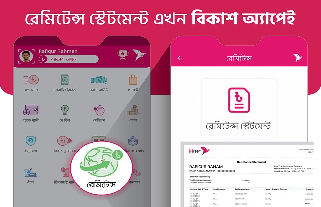 বিকাশ অ্যাপেই এখন পাওয়া যাচ্ছে রেমিটেন্স স্টেটমেন্ট