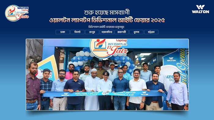 দেশব্যাপী চলছে ওয়ালটনের আইটি ফেয়ার