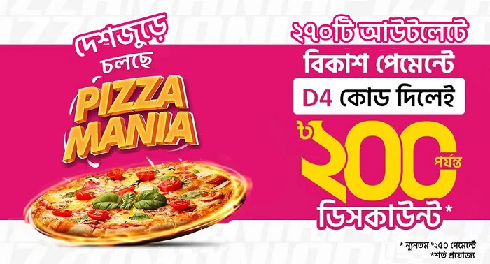 পিৎজা কিনে বিকাশ পেমেন্টে ২০০ টাকা পর্যন্ত ডিসকাউন্ট