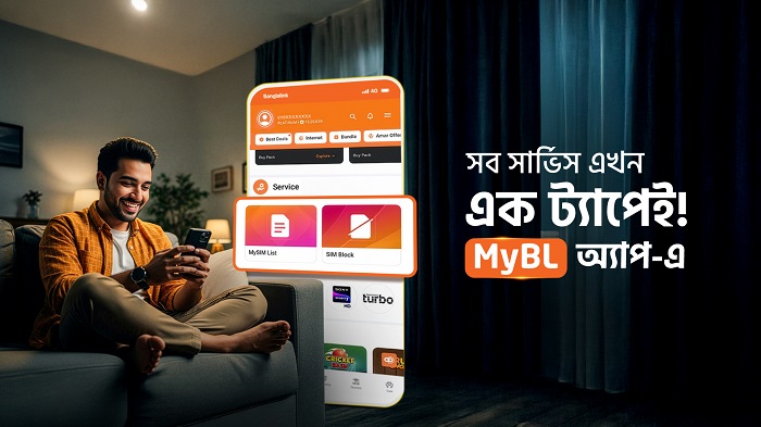 মাইবিএল অ্যাপে গ্রাহকের হাতেই এখন ডিজিটাল নিয়ন্ত্রণ