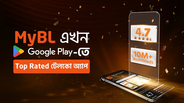 প্লে স্টোরে সর্বোচ্চ রেটিং অর্জন করল ‘মাইবিএল সুপার অ্যাপ’