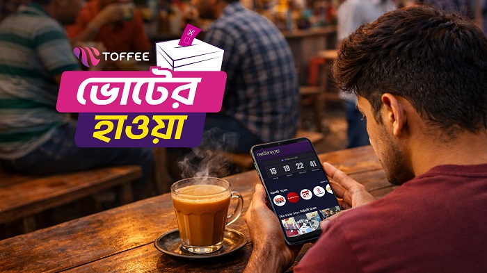 নির্বাচন সংক্রান্ত নির্ভরযোগ্য তথ্য পাওয়া যাবে টফির ‘ভোটের হাওয়া’-তে