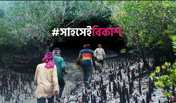সুন্দরবনের মৌয়ালদের সংগ্রামের গল্প নিয়ে ‘সাহসেই বিকাশ’