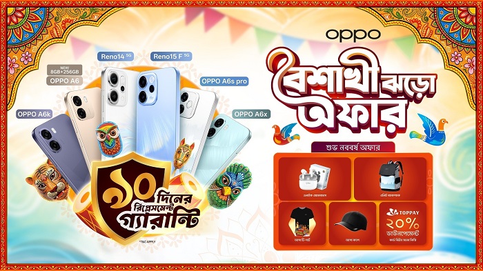 এই পহেলা বৈশাখে প্রথম ফোন ব্র্যান্ড হিসেবে ৯০ দিনের রিপ্লেসমেন্ট গ্যারান্টি নিয়ে এলো অপো