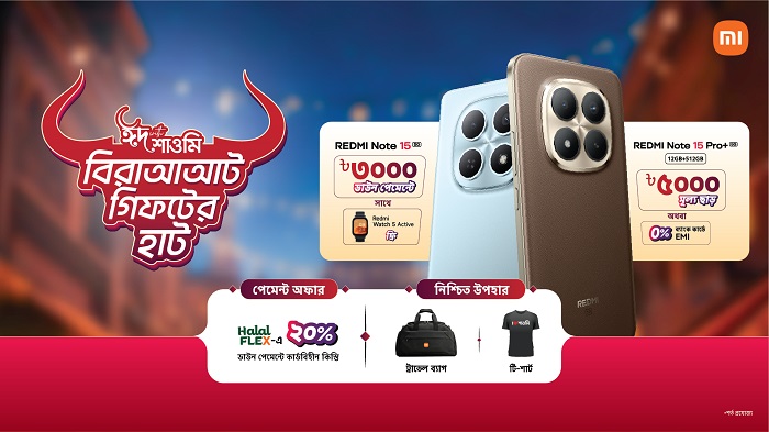 ‘ঈদ উইথ শাওমি’ ক্যাম্পেইনে স্মার্টফোন কিনলেই মিলছে ৫,০০০ টাকা মূল্যছাড়