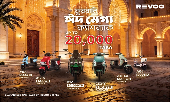 ঈদ উপলক্ষ্যে ২০ হাজার টাকা পর্যন্ত ক্যাশব্যাক দিচ্ছে রিভো
