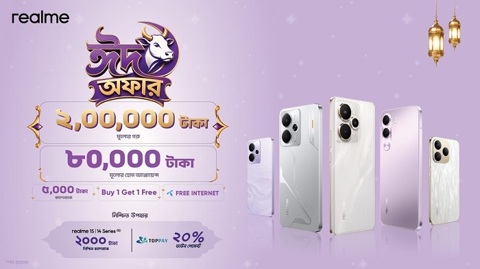 নিশ্চিত উপহার নিয়ে মেগা ঈদুল আজহা উদযাপন শুরু করেছে রিয়েলমি