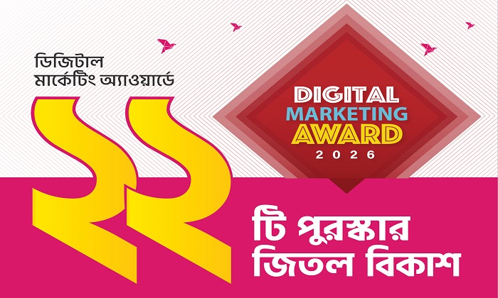 ডিজিটাল মার্কেটিং অ্যাওয়ার্ড-এ ২২টি পুরস্কার জিতে সেরা সাফল্য বিকাশ-এর